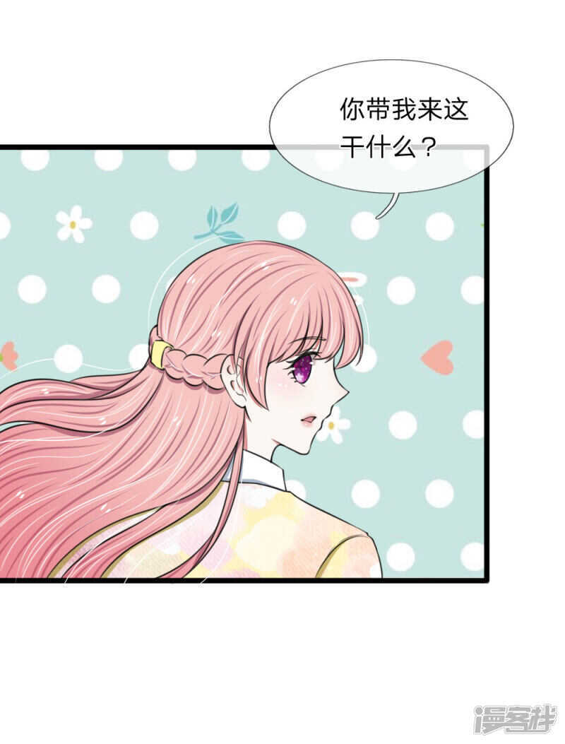 《宠你入骨腹黑老公放开我》第58话 第16页