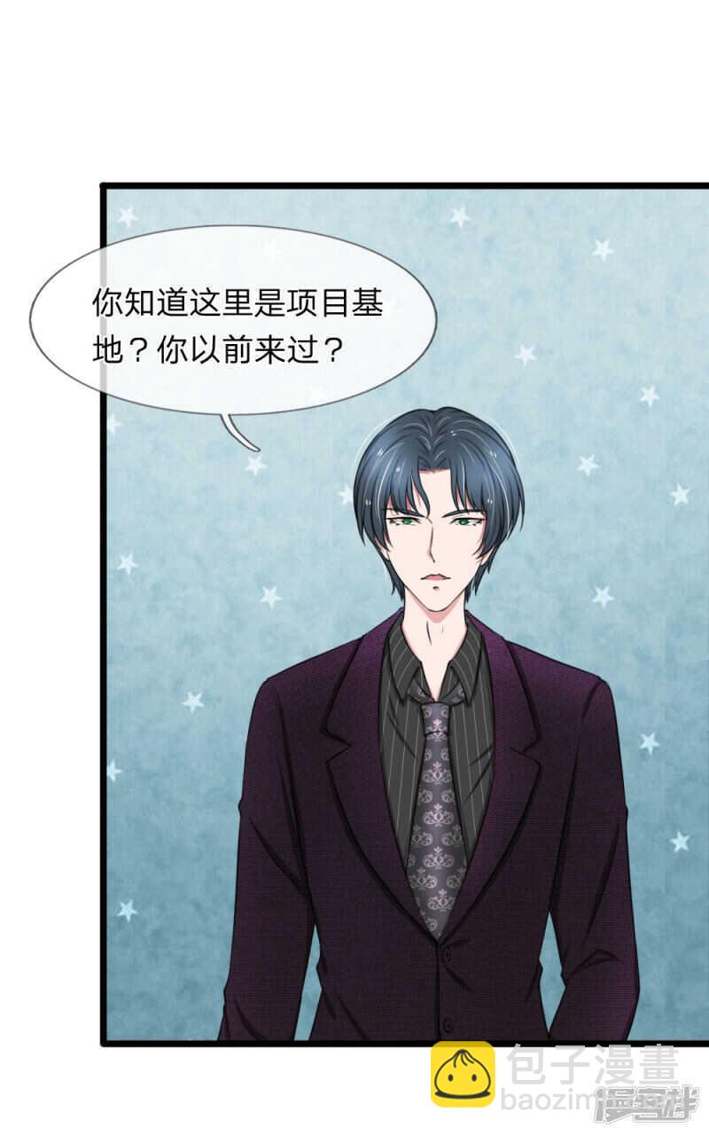 《宠你入骨腹黑老公放开我》第58话 第17页