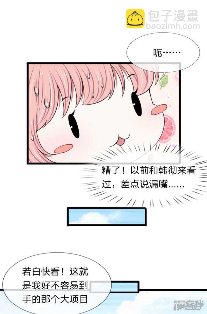 《宠你入骨腹黑老公放开我》第58话 第18页