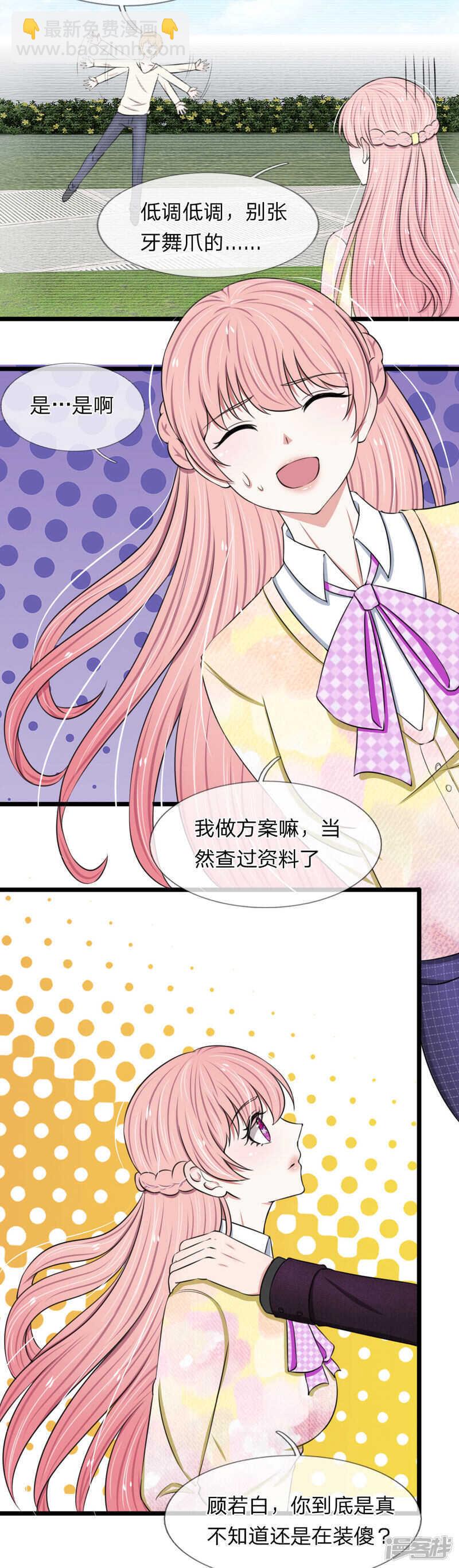 《宠你入骨腹黑老公放开我》第58话 第19页
