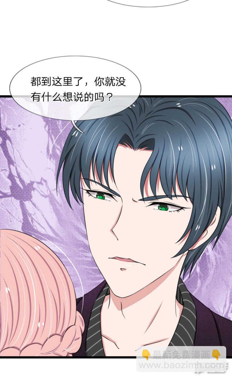 《宠你入骨腹黑老公放开我》第58话 第20页