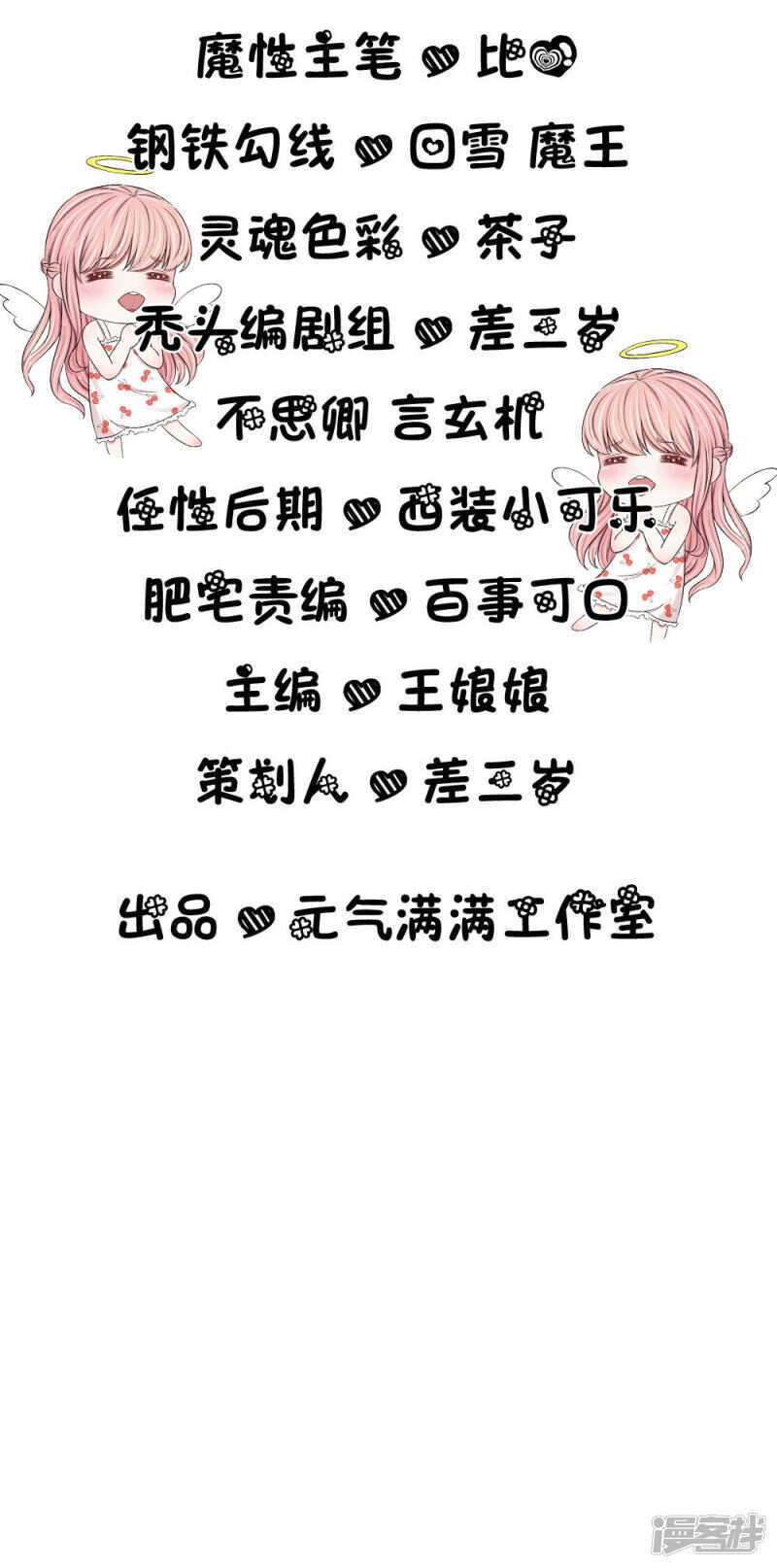 《宠你入骨腹黑老公放开我》第58话 第2页