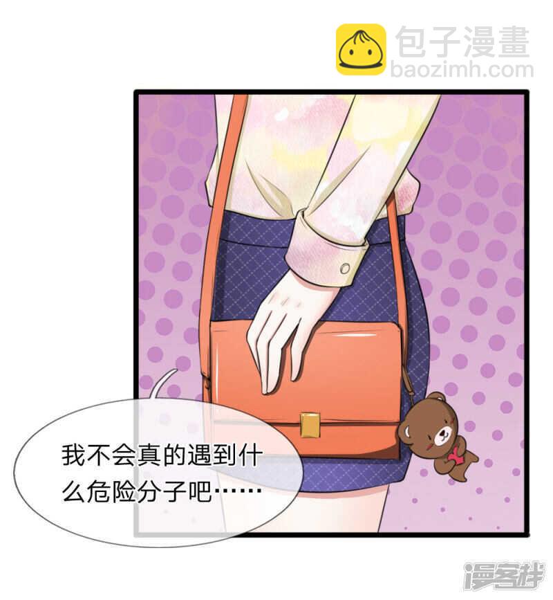 《宠你入骨腹黑老公放开我》第58话 第5页