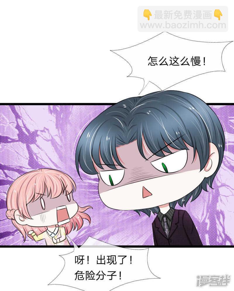 《宠你入骨腹黑老公放开我》第58话 第6页