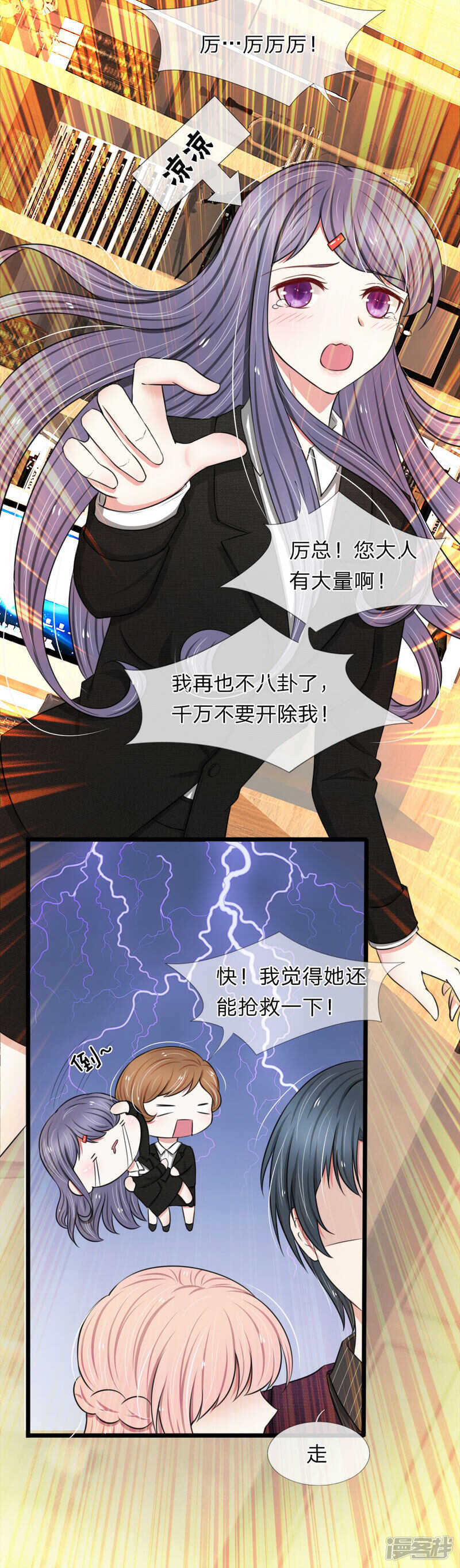 《宠你入骨腹黑老公放开我》第63话 第10页
