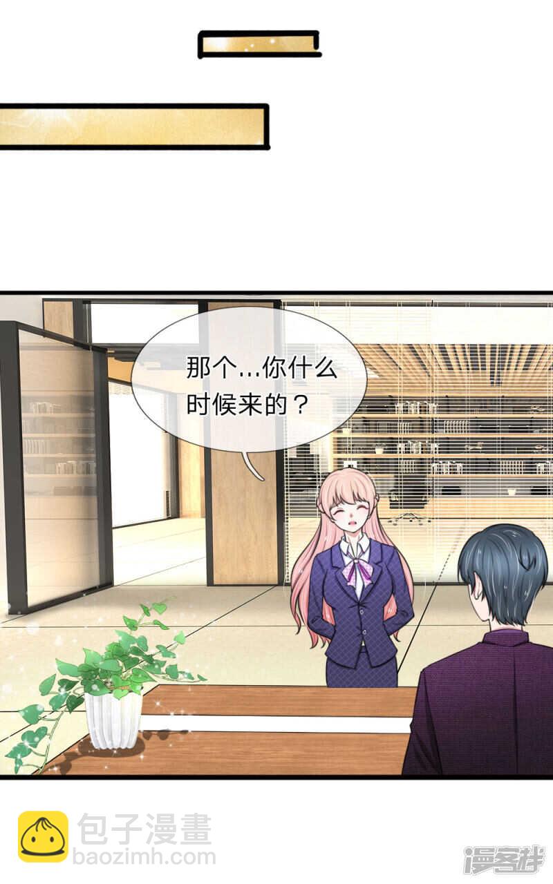 《宠你入骨腹黑老公放开我》第63话 第11页