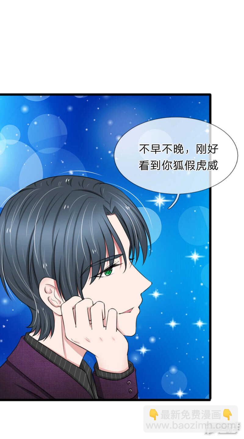 《宠你入骨腹黑老公放开我》第63话 第12页