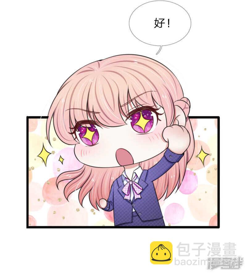 《宠你入骨腹黑老公放开我》第63话 第16页