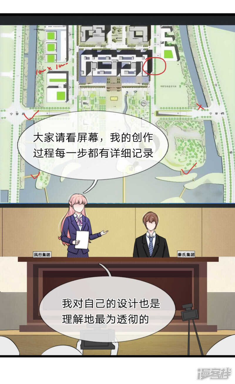《宠你入骨腹黑老公放开我》第63话 第24页