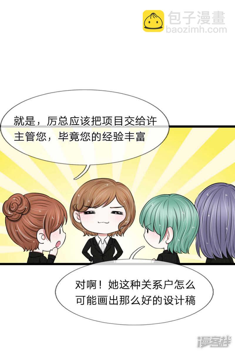 《宠你入骨腹黑老公放开我》第63话 第3页