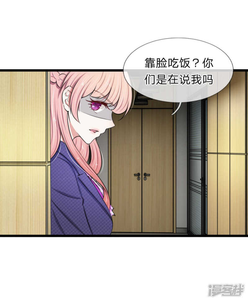 《宠你入骨腹黑老公放开我》第63话 第5页