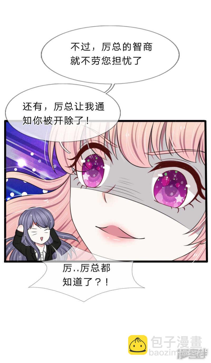 《宠你入骨腹黑老公放开我》第63话 第7页
