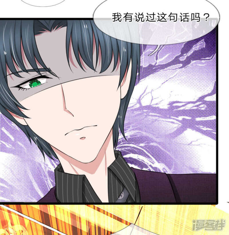 《宠你入骨腹黑老公放开我》第63话 第9页