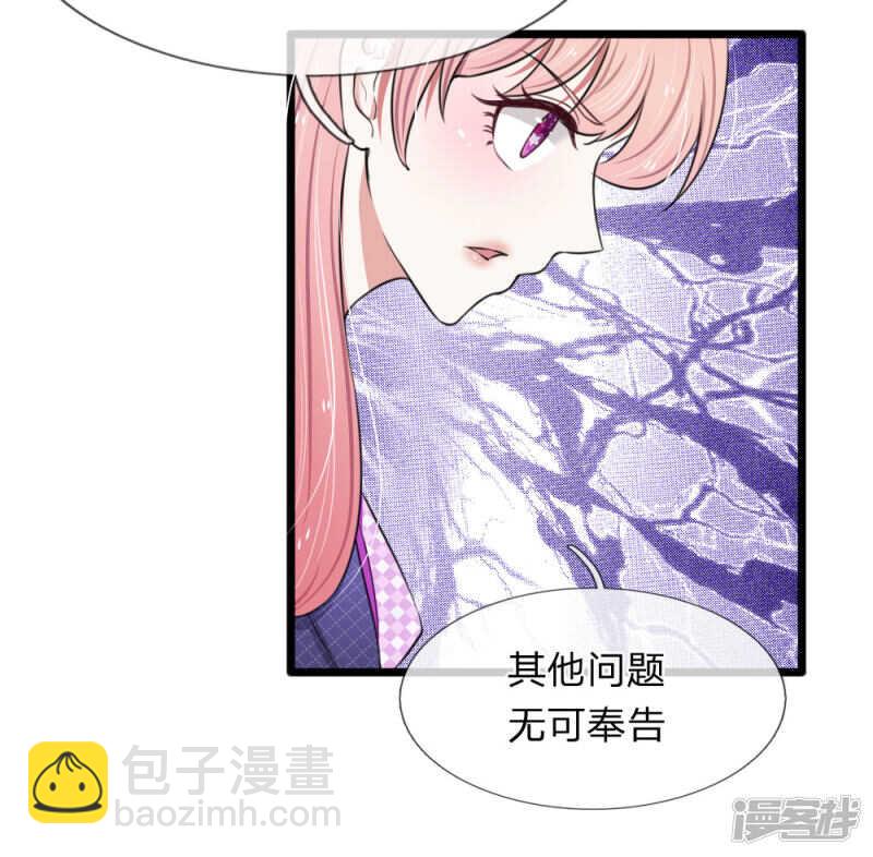 《宠你入骨腹黑老公放开我》第61话 第12页