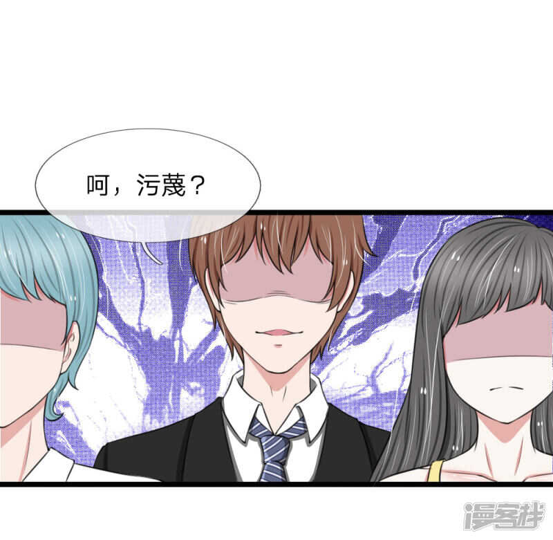 《宠你入骨腹黑老公放开我》第61话 第13页