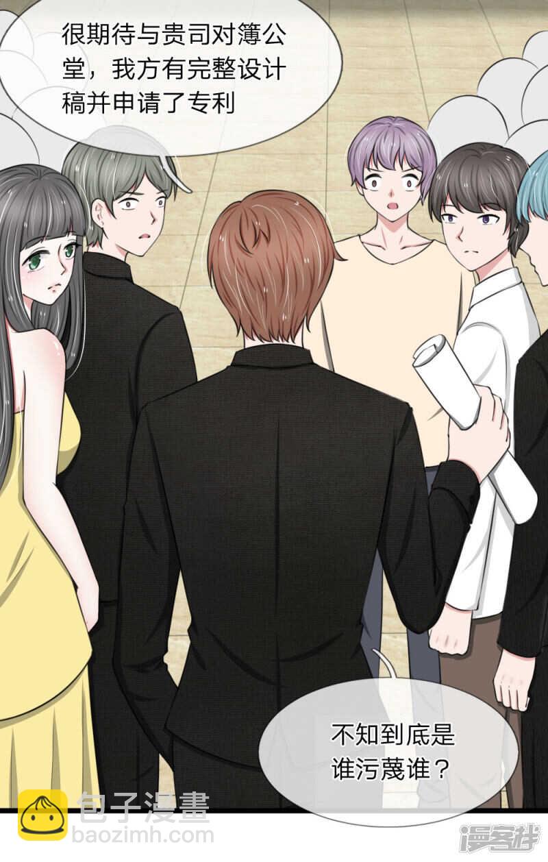 《宠你入骨腹黑老公放开我》第61话 第15页