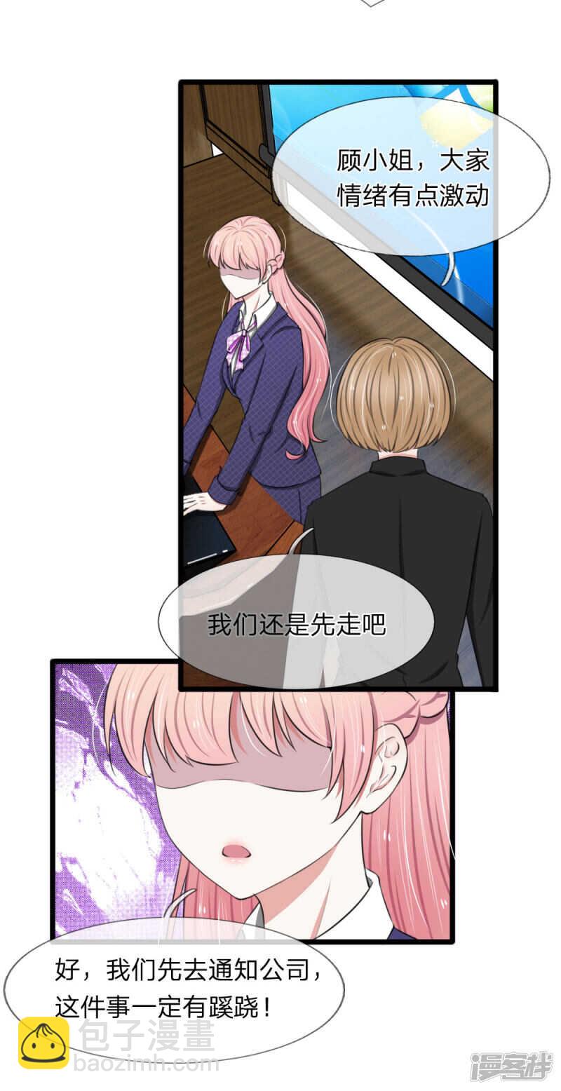 《宠你入骨腹黑老公放开我》第61话 第19页