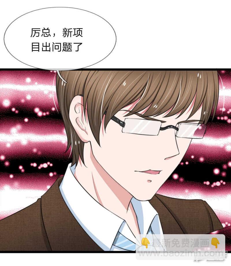 《宠你入骨腹黑老公放开我》第61话 第4页