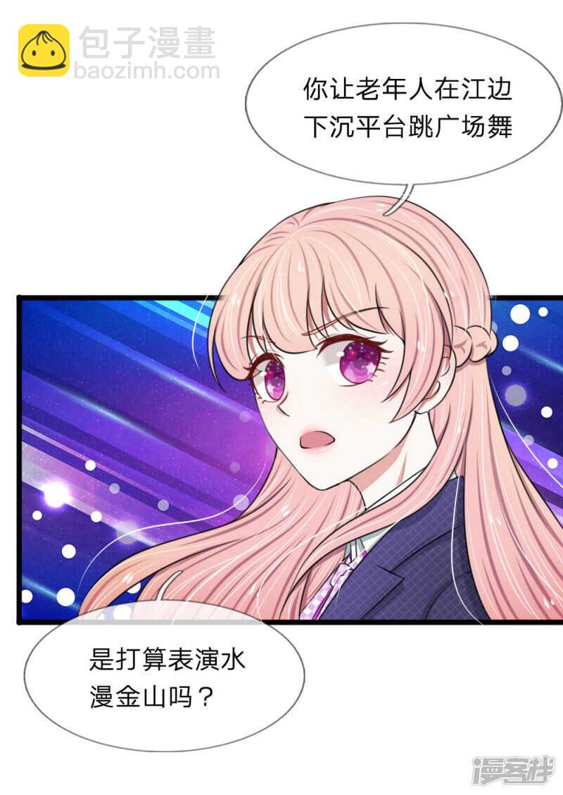 《宠你入骨腹黑老公放开我》第64话 第5页