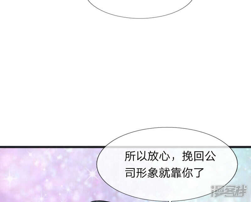 《宠你入骨腹黑老公放开我》第62话 第20页