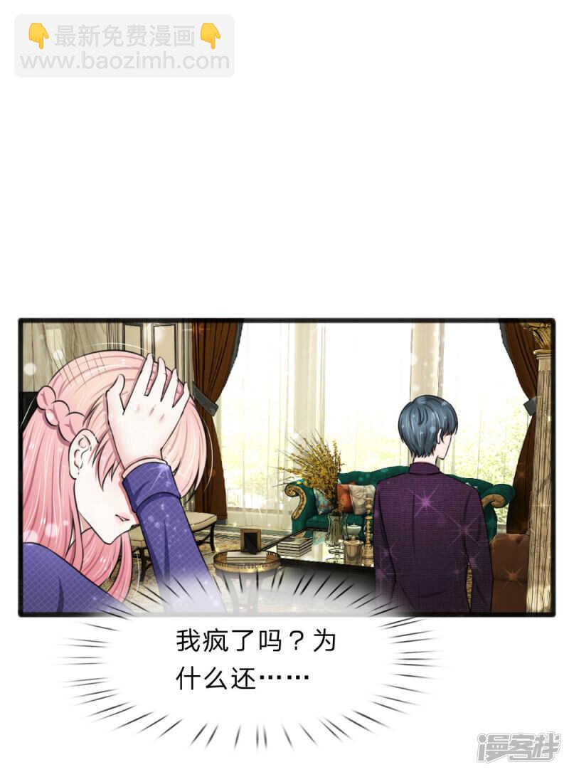 《宠你入骨腹黑老公放开我》第62话 第22页