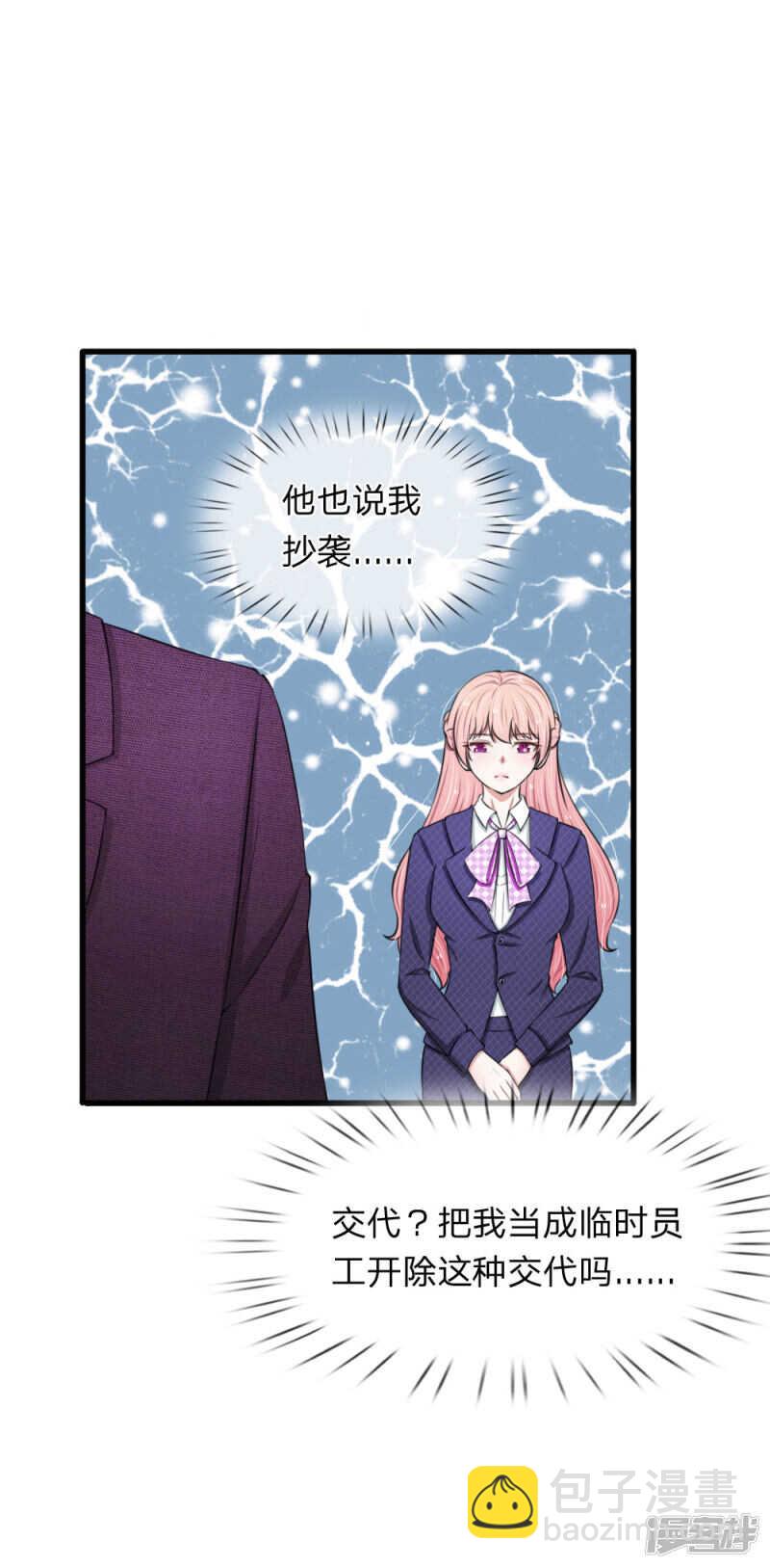 《宠你入骨腹黑老公放开我》第62话 第5页