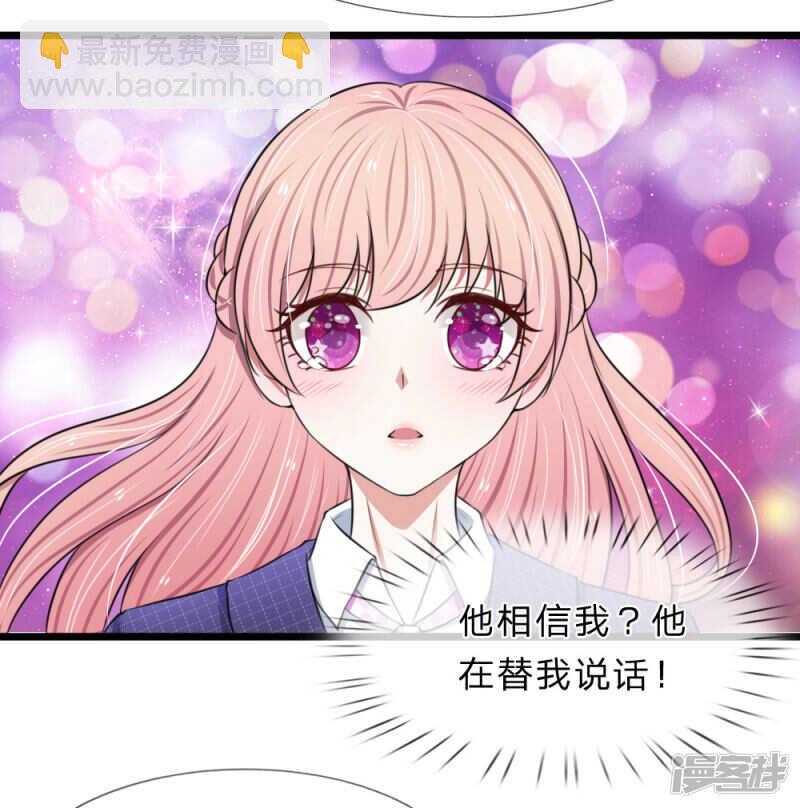 《宠你入骨腹黑老公放开我》第62话 第7页