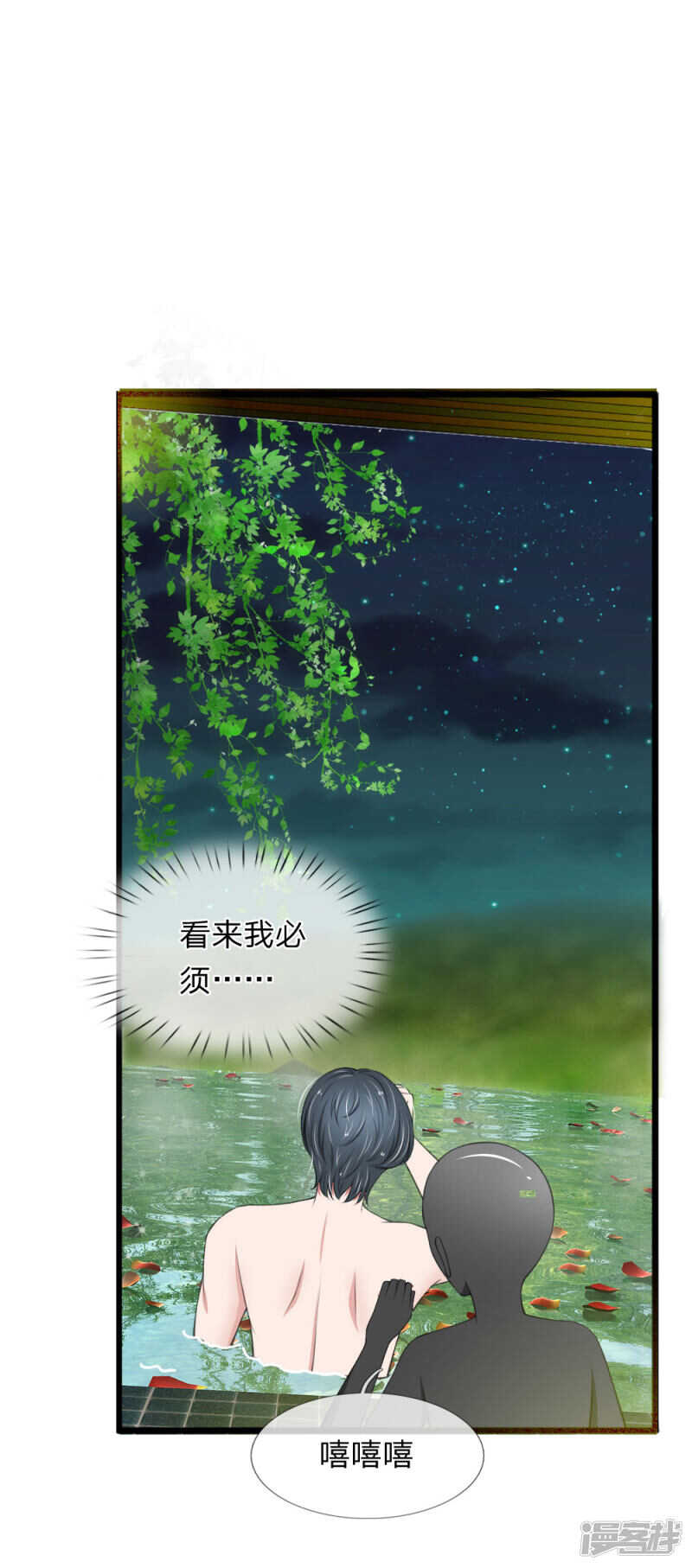 《宠你入骨腹黑老公放开我》第67话 第14页
