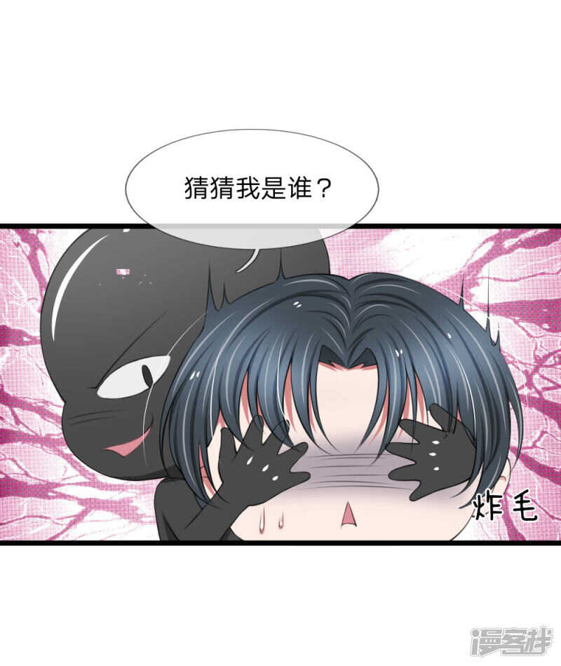 《宠你入骨腹黑老公放开我》第67话 第15页
