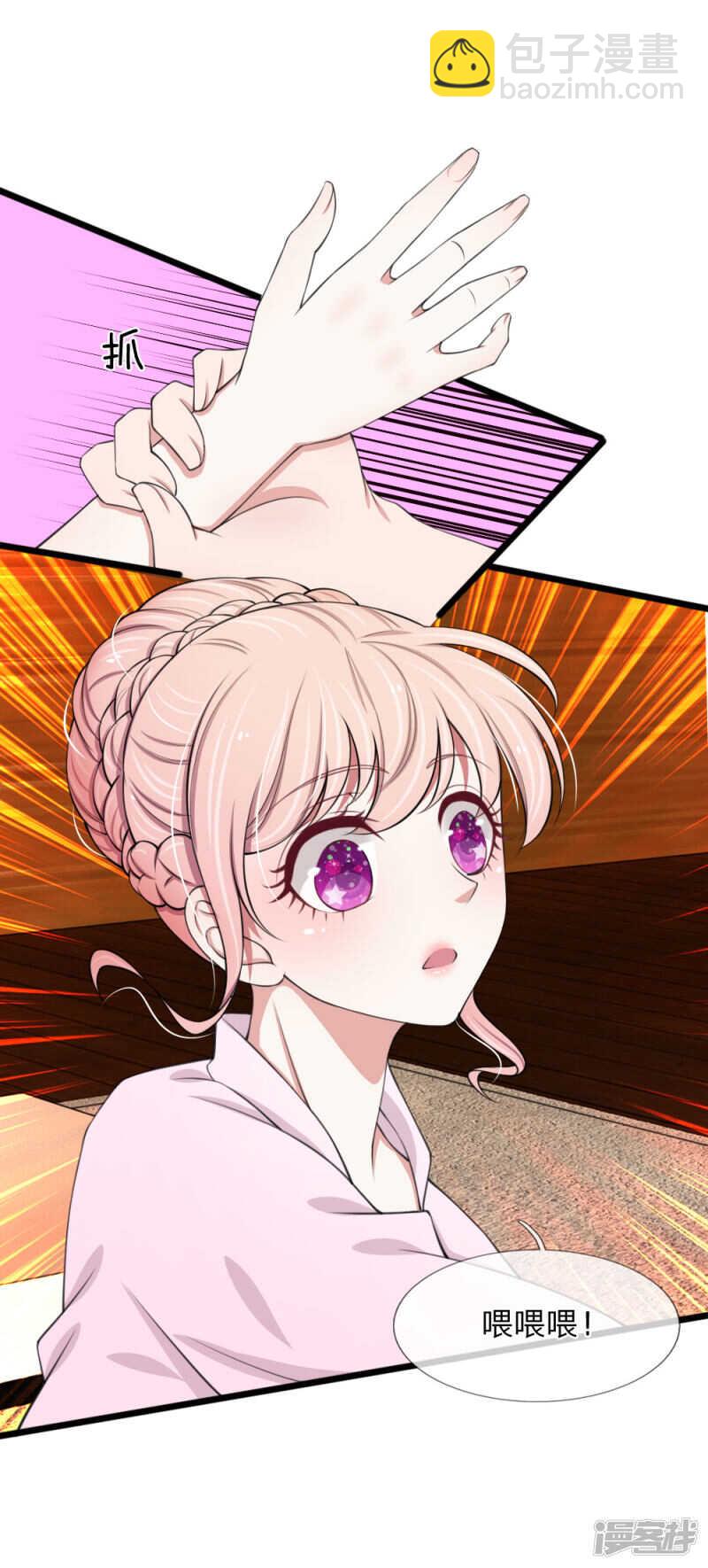 《宠你入骨腹黑老公放开我》第67话 第16页
