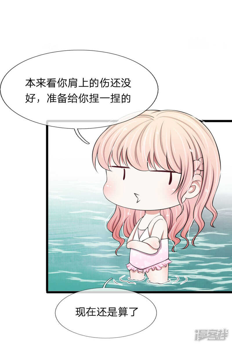 《宠你入骨腹黑老公放开我》第67话 第21页