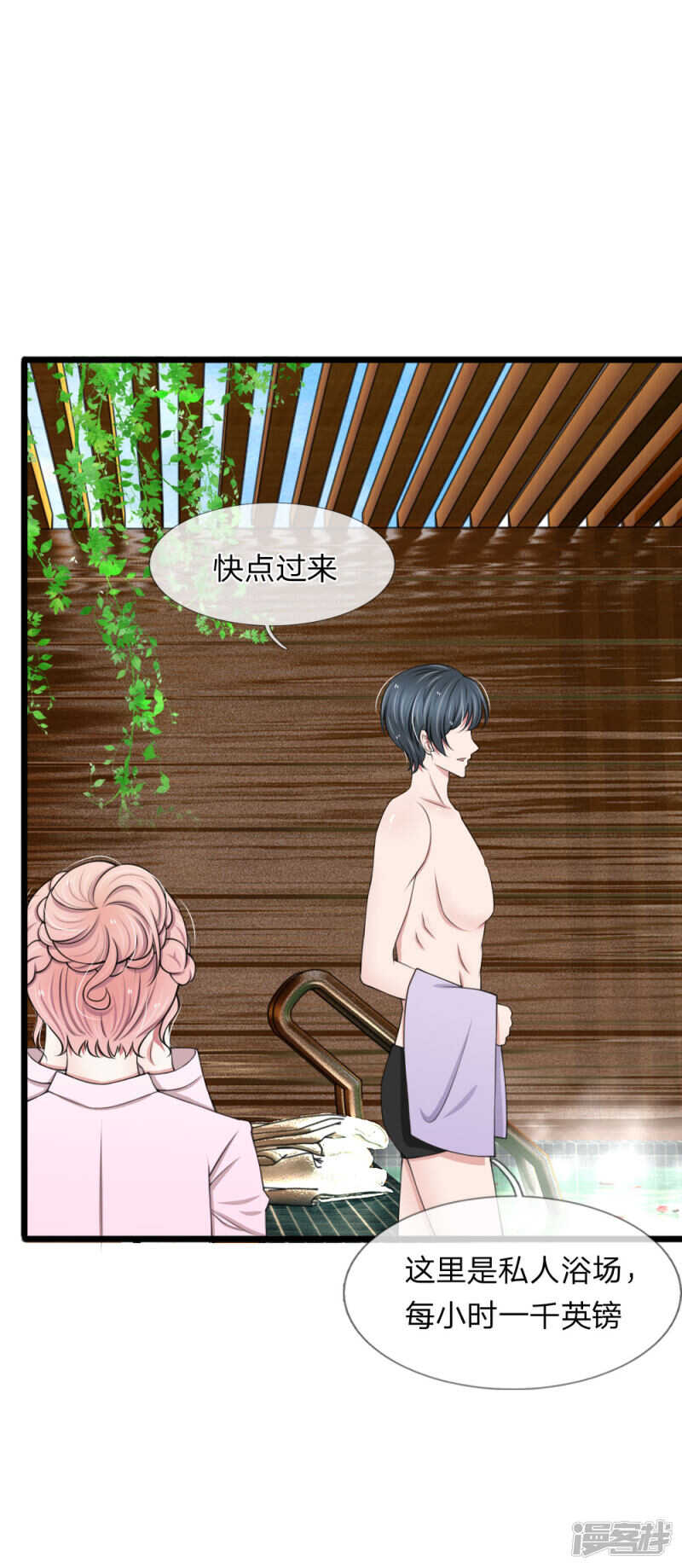 《宠你入骨腹黑老公放开我》第67话 第2页