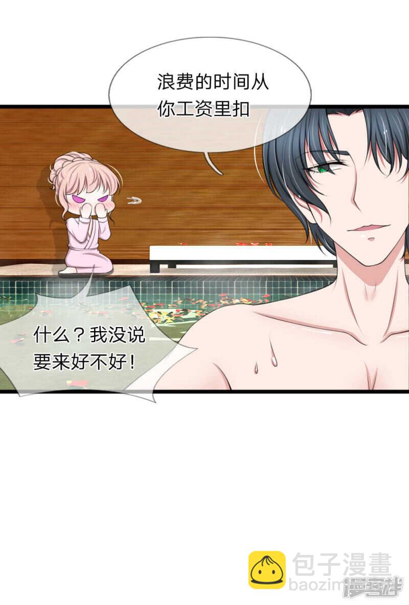 《宠你入骨腹黑老公放开我》第67话 第3页
