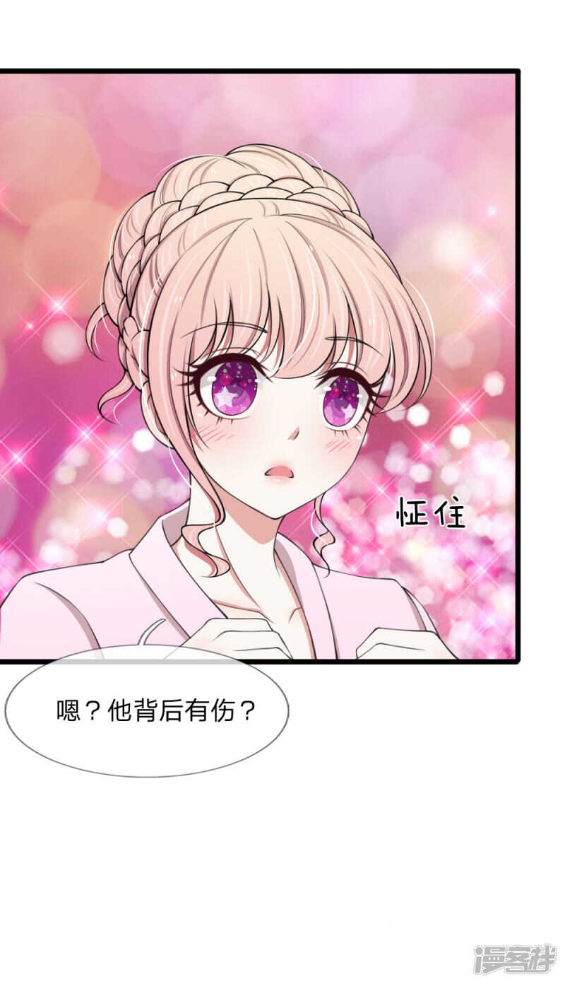 《宠你入骨腹黑老公放开我》第67话 第4页