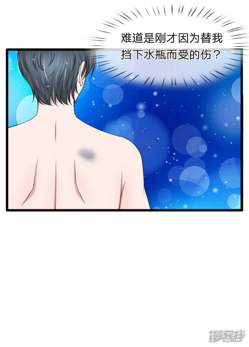 《宠你入骨腹黑老公放开我》第67话 第5页