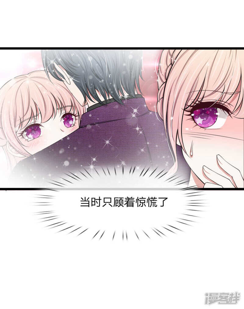 《宠你入骨腹黑老公放开我》第67话 第6页