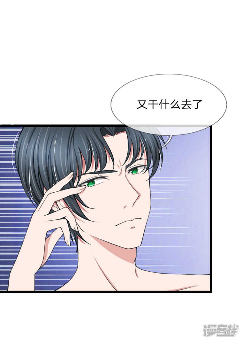 《宠你入骨腹黑老公放开我》第67话 第9页