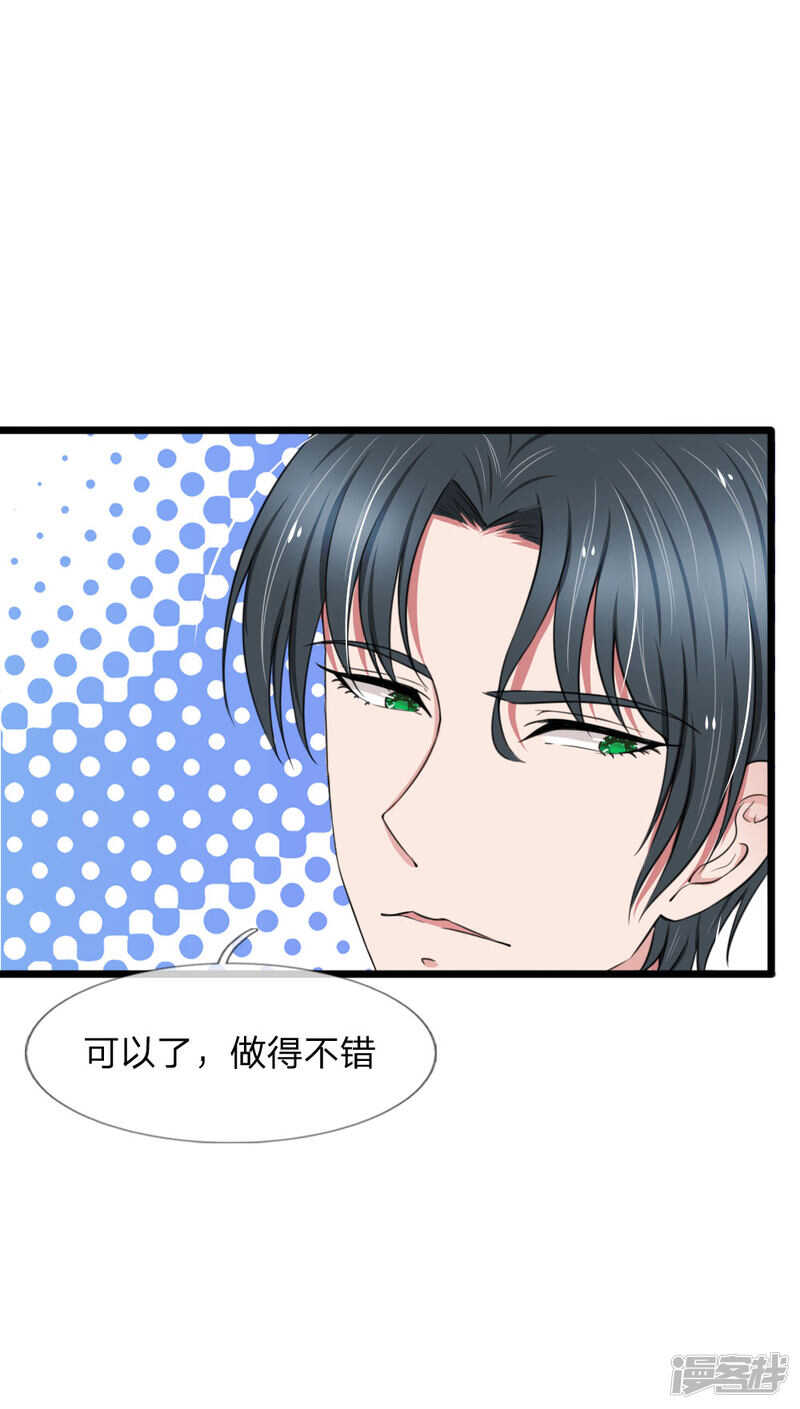 《宠你入骨腹黑老公放开我》第68话 第11页