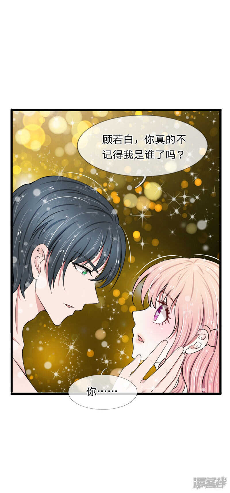《宠你入骨腹黑老公放开我》第68话 第15页