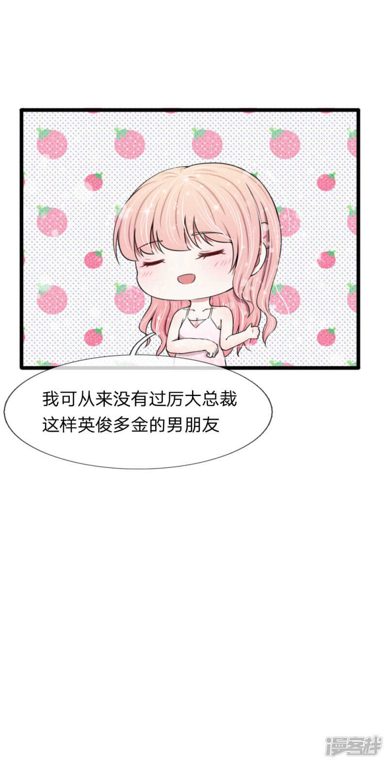 《宠你入骨腹黑老公放开我》第68话 第18页