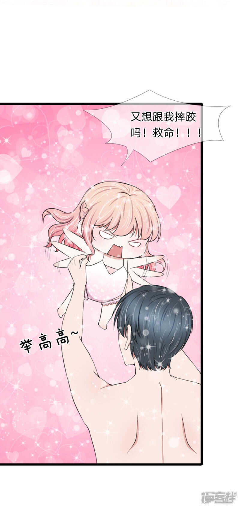 《宠你入骨腹黑老公放开我》第68话 第2页