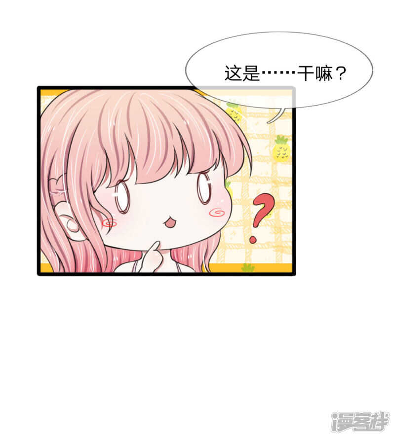 《宠你入骨腹黑老公放开我》第68话 第4页
