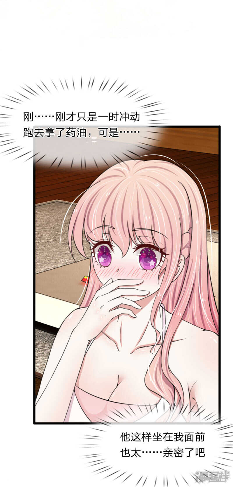 《宠你入骨腹黑老公放开我》第68话 第6页