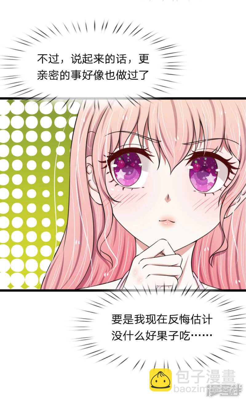 《宠你入骨腹黑老公放开我》第68话 第7页