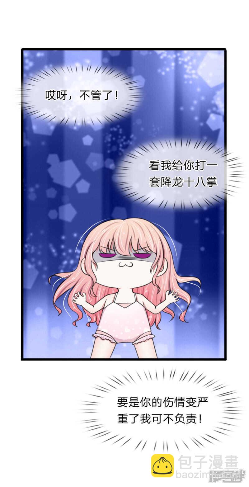 《宠你入骨腹黑老公放开我》第68话 第8页