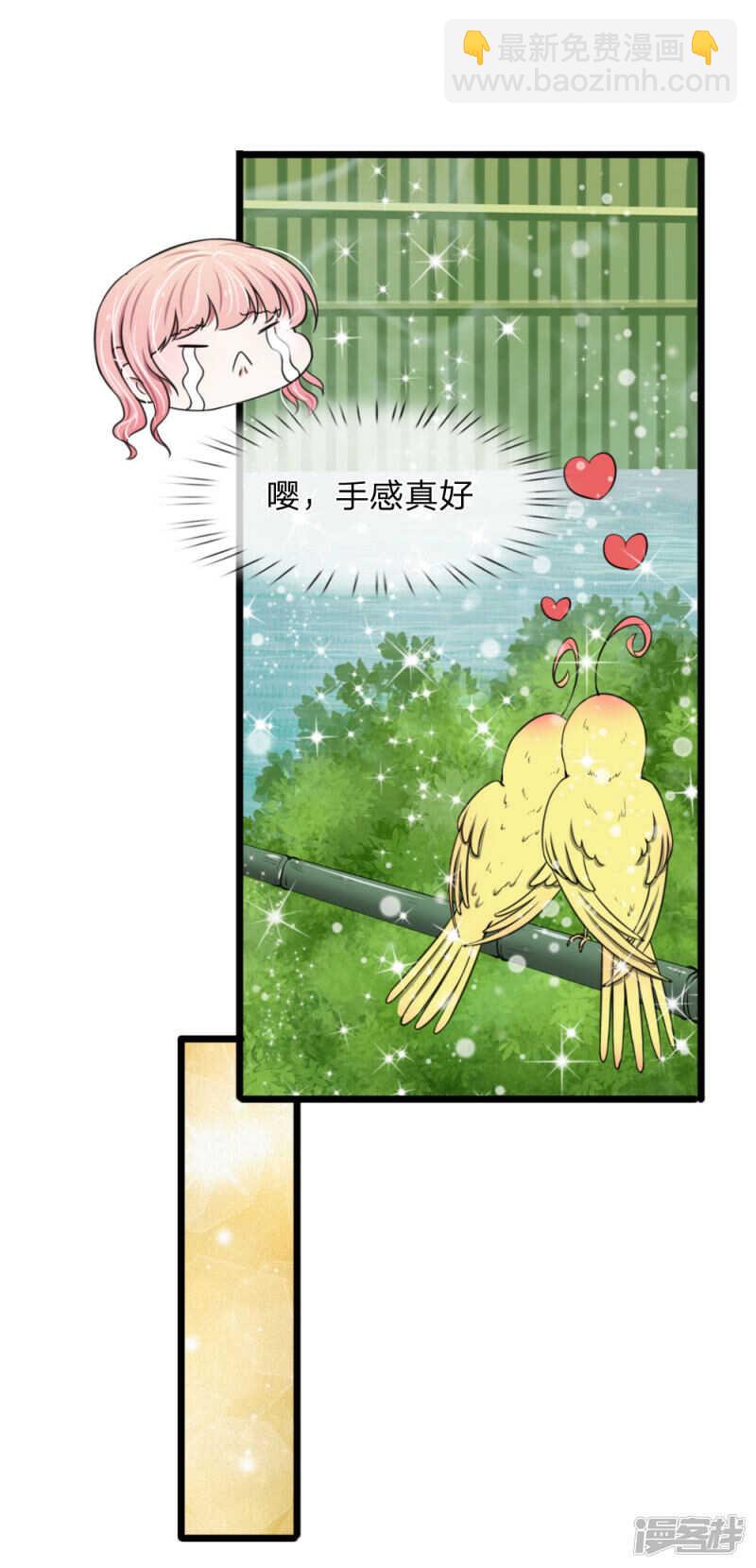 《宠你入骨腹黑老公放开我》第68话 第9页