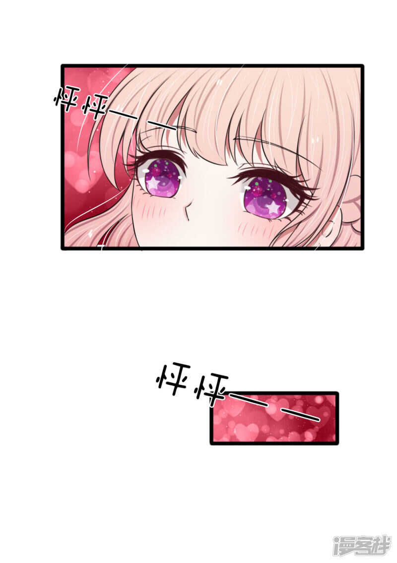 《宠你入骨腹黑老公放开我》第66话 第12页