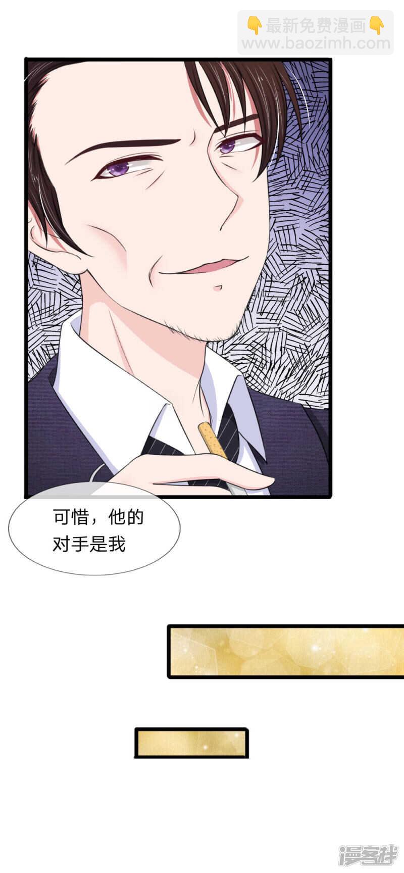 《宠你入骨腹黑老公放开我》第66话 第16页