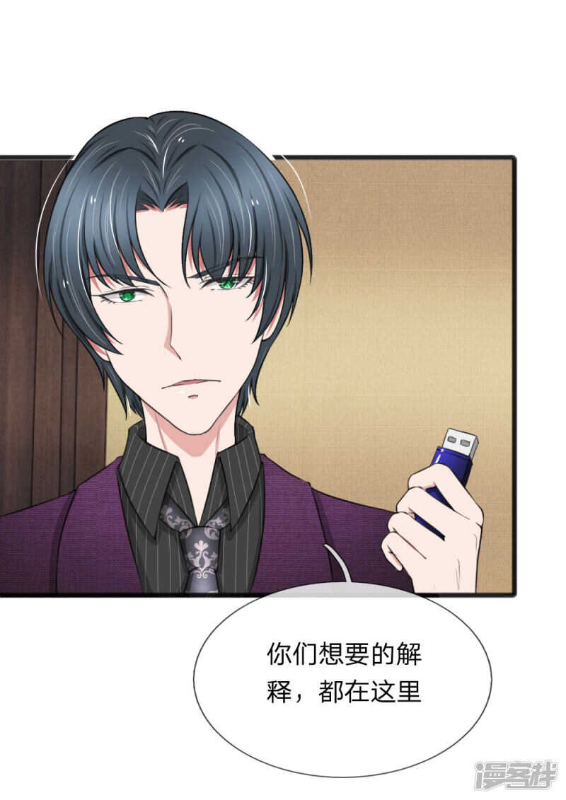 《宠你入骨腹黑老公放开我》第66话 第1页