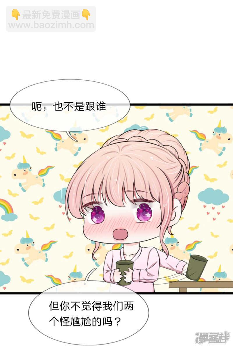 《宠你入骨腹黑老公放开我》第66话 第20页